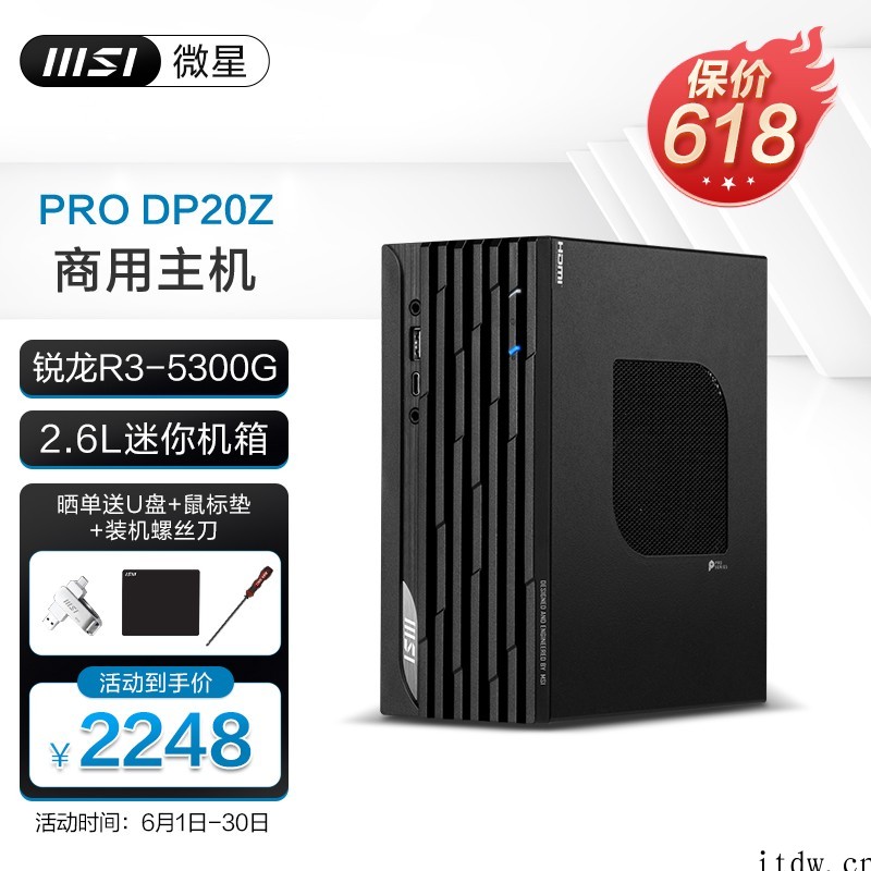 微星推出新款 PRO DP20Z 迷你主机:可选 5300G