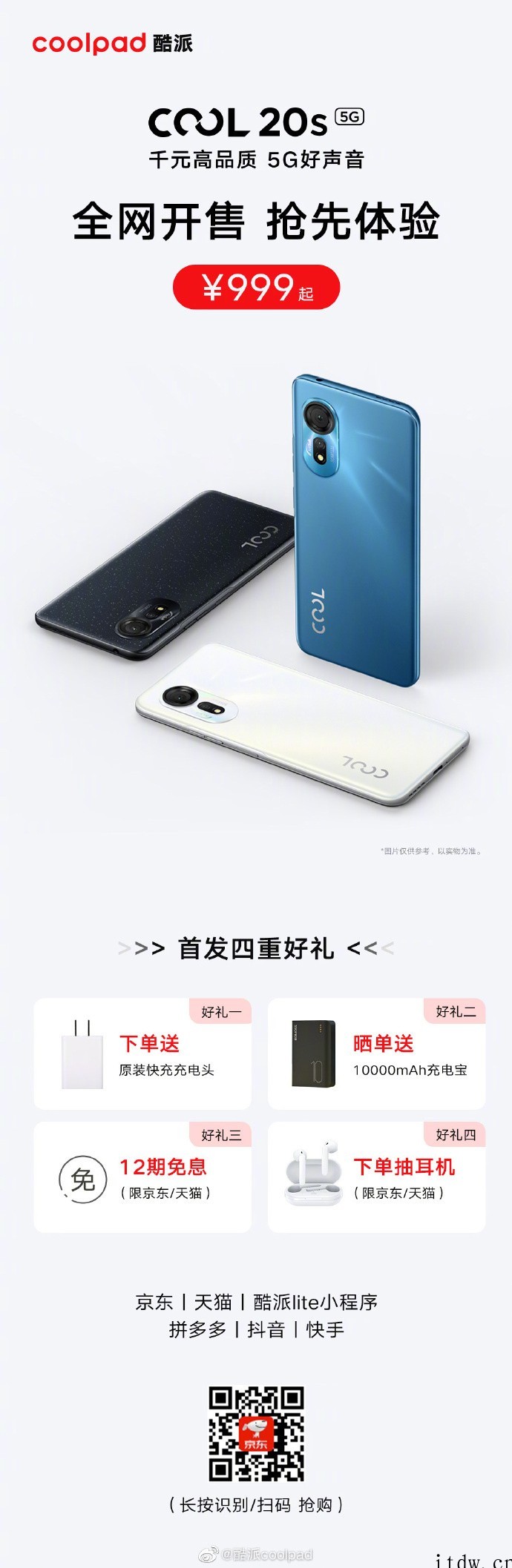 酷派 COOL 20s 5G 今日开售:搭载对称式双扬声器,