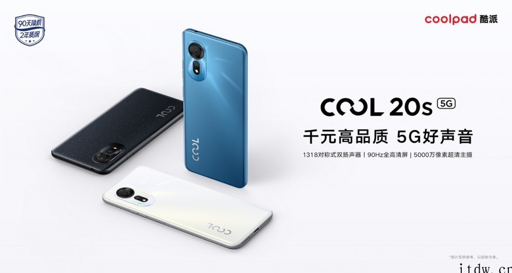 酷派 COOL 20s 5G 今日开售:搭载对称式双扬声器,