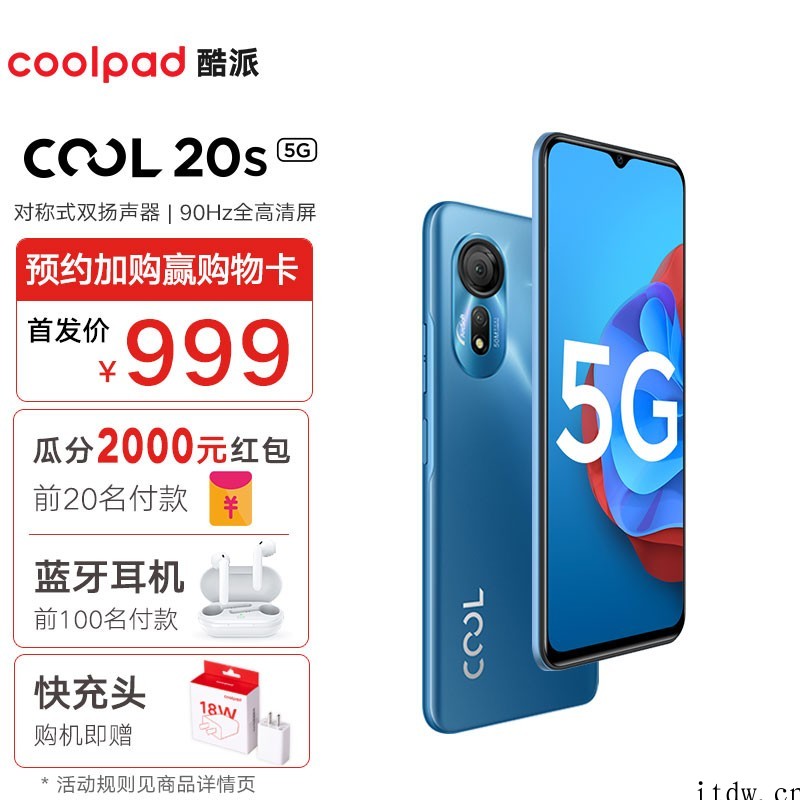 酷派 COOL 20s 5G 今日开售:搭载对称式双扬声器,