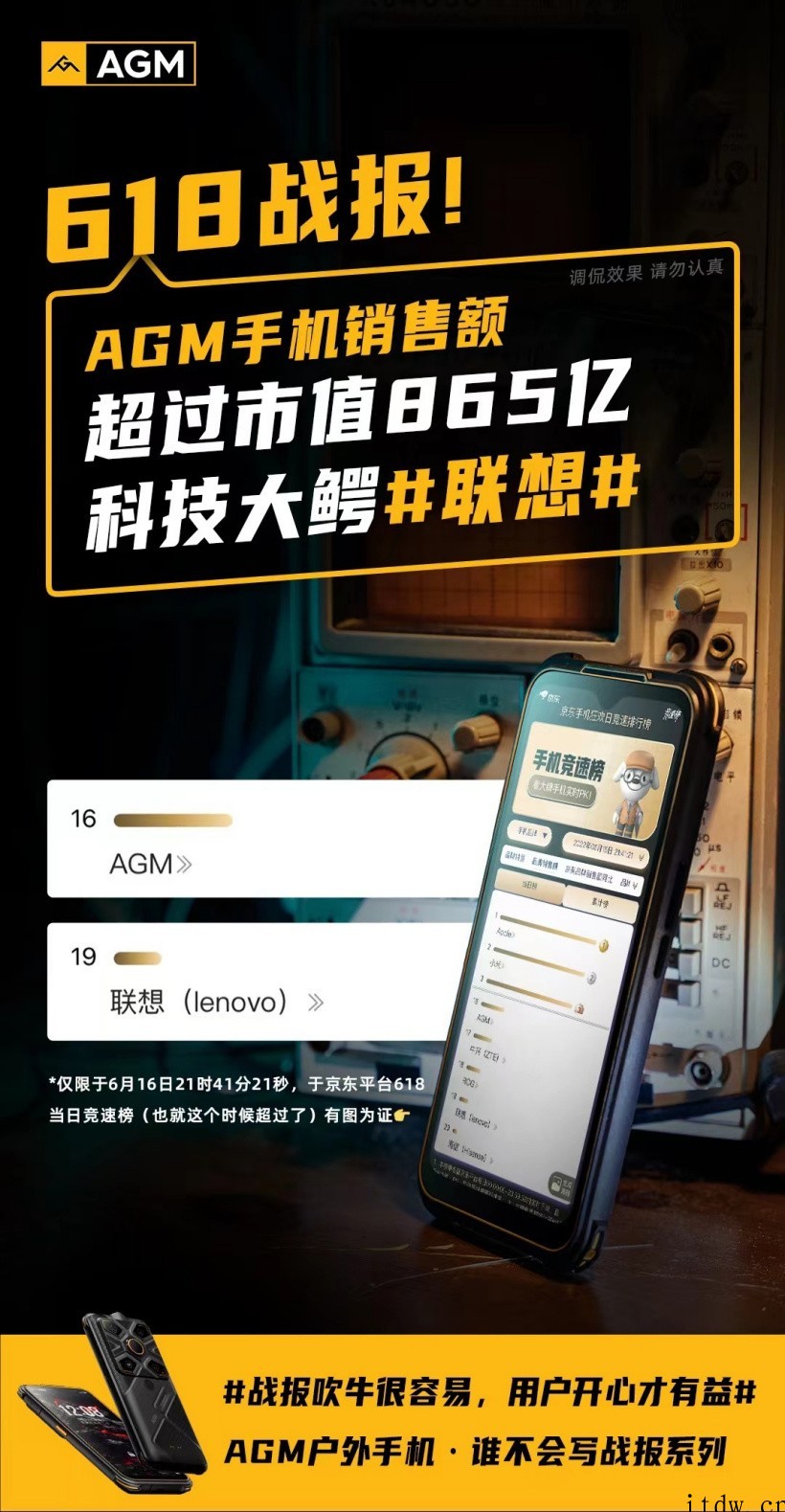 AGM 三防手机恶搞 618 战报:拳打联想脚踢中兴,直逼日