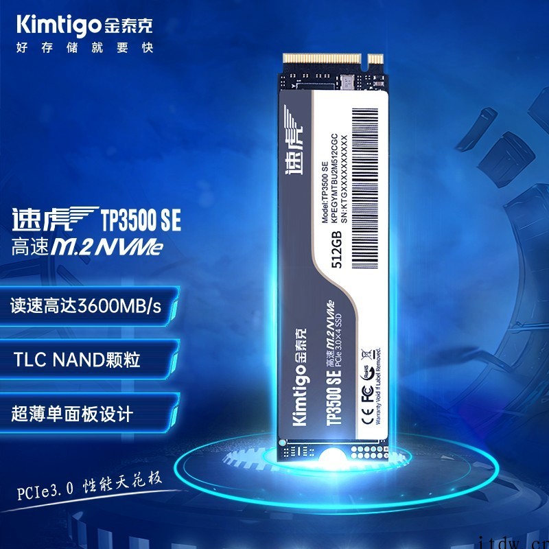 金泰克推出 TP3500 SE SSD:长江存储 TLC 闪