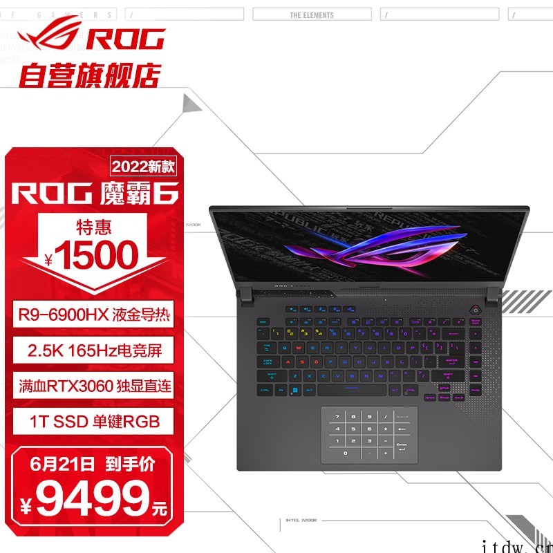 ROG 魔霸 6 2022 款特惠秒杀活动,优惠 1500 