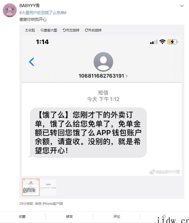 饿了么客服回应免单:是平台活动,最高可免 200 元