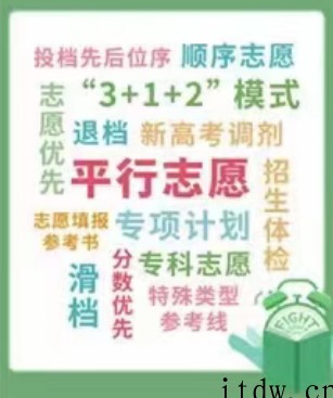 2022新高考志愿填报指南，读懂政策·科学备考·轻松填报