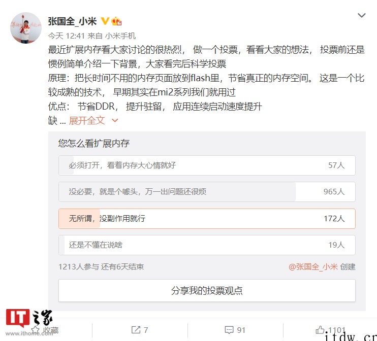 小米张国全调研手机内存扩展功能,多数网友认为“没必要,就是个