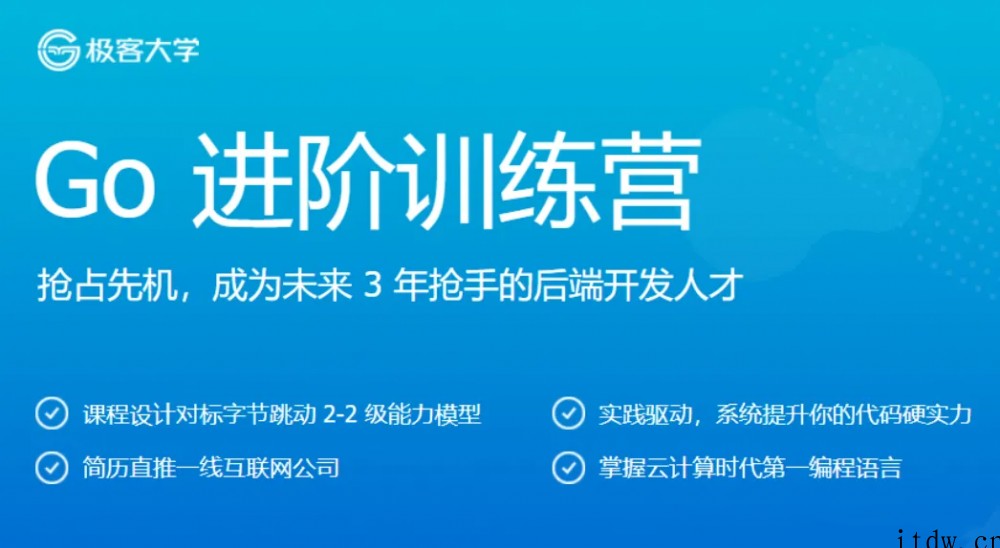 极客时间Go进阶训练营3期