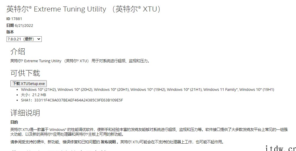 英特尔 XTU 官方超频工具已支持 Win11 22H2 和