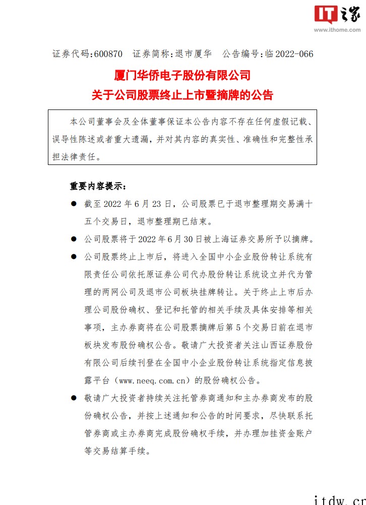 厦华电子退市!昔日彩电巨头告别 A 股,股价仅剩 0