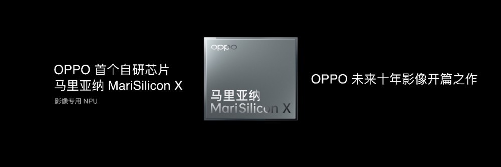 消息称 OPPO 自研影像芯片马里亚纳 X 将下放给 rea