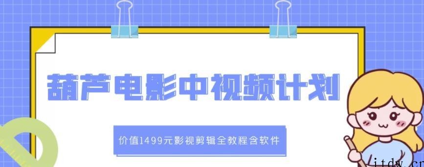 葫芦电影中视频解说教学：价值1499元影视剪辑全教程含软件