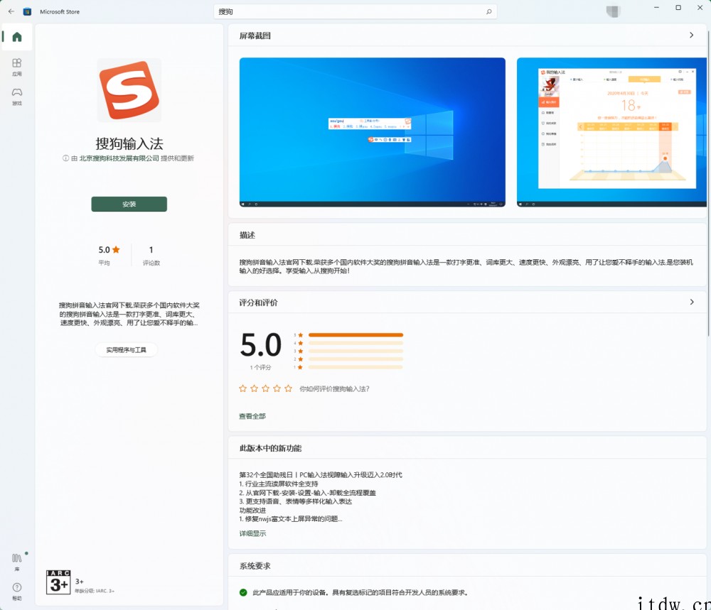 搜狗输入法已上架微软 Windows 商店