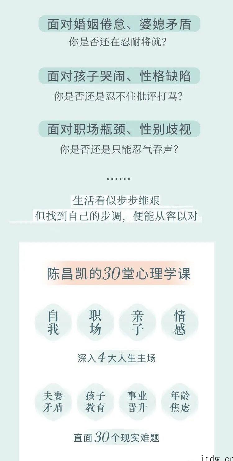 陈昌凯的30堂心理课：带你突破情感、亲子、职场、自我的困境