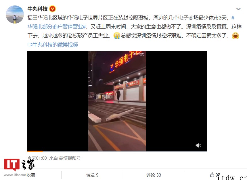 深圳华强北部分商户受疫情影响暂停营业 包括电子世界一店二店等