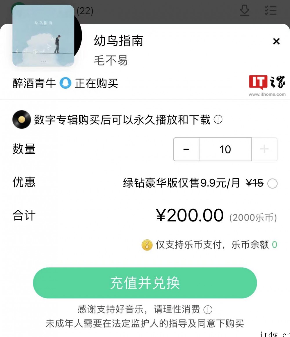 QQ音乐恢复重复购买专辑,最多 10 张,网友:因为周杰伦要