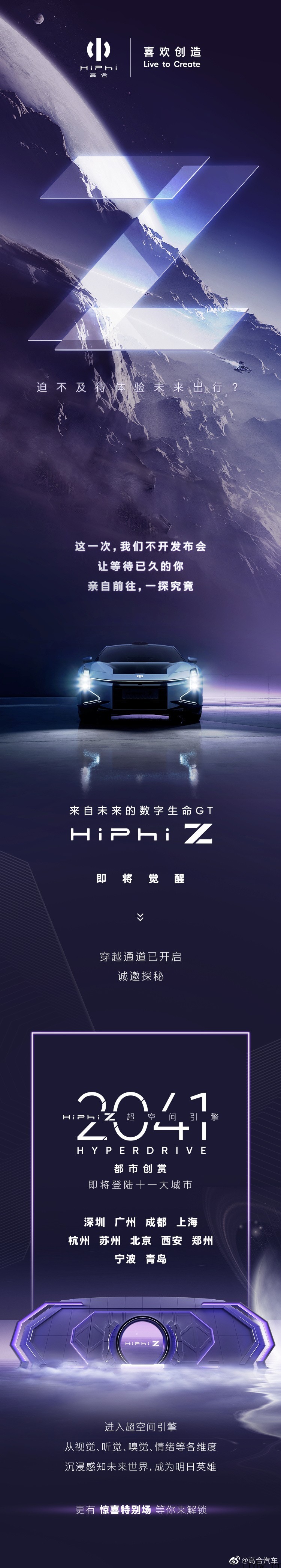 高合汽车 HiPhi Z 展示:中控屏支持旋转,现已开启预约