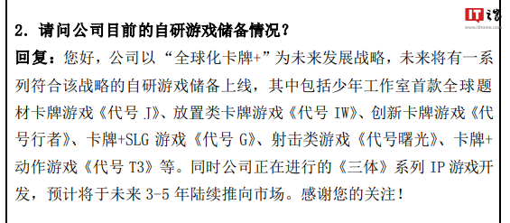 游族网络:《三体》IP 游戏预计 3