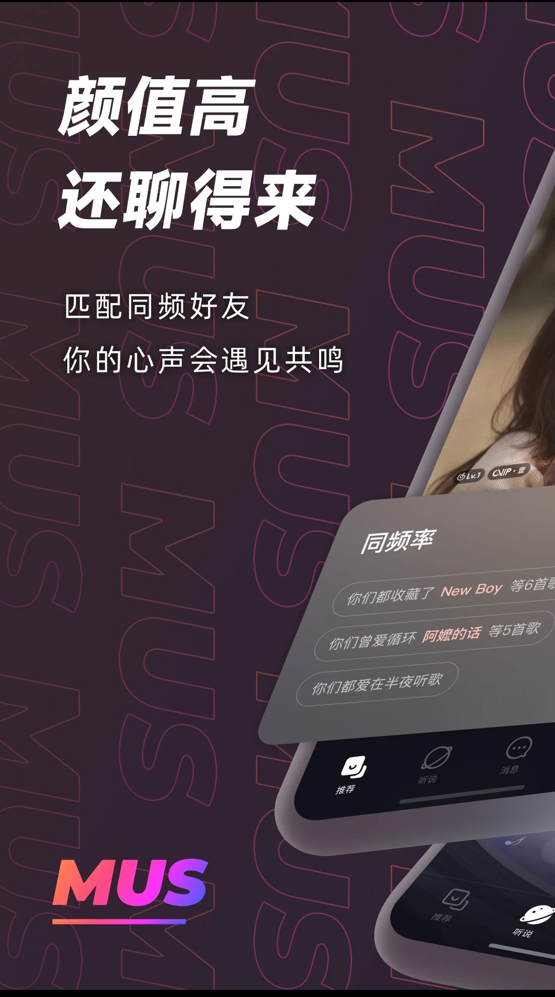 网易云音乐内测音乐社交 App“MUS”,通过音乐匹配同频朋