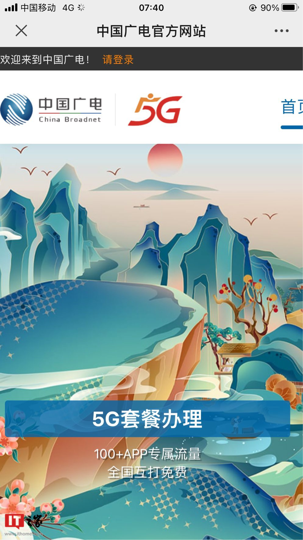 中国广电 5G 官网 10099 正式上线:192 全新号段