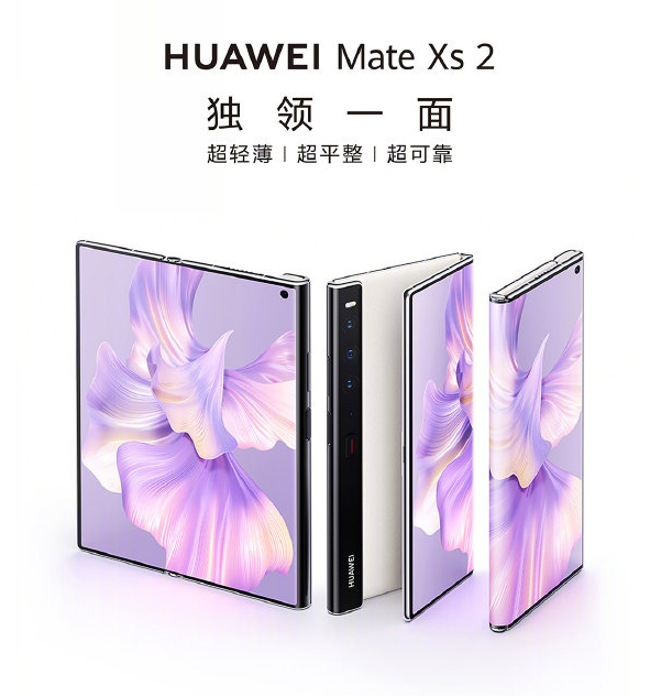 华为 Mate X3 将于 11 月开始量产 2023 年初