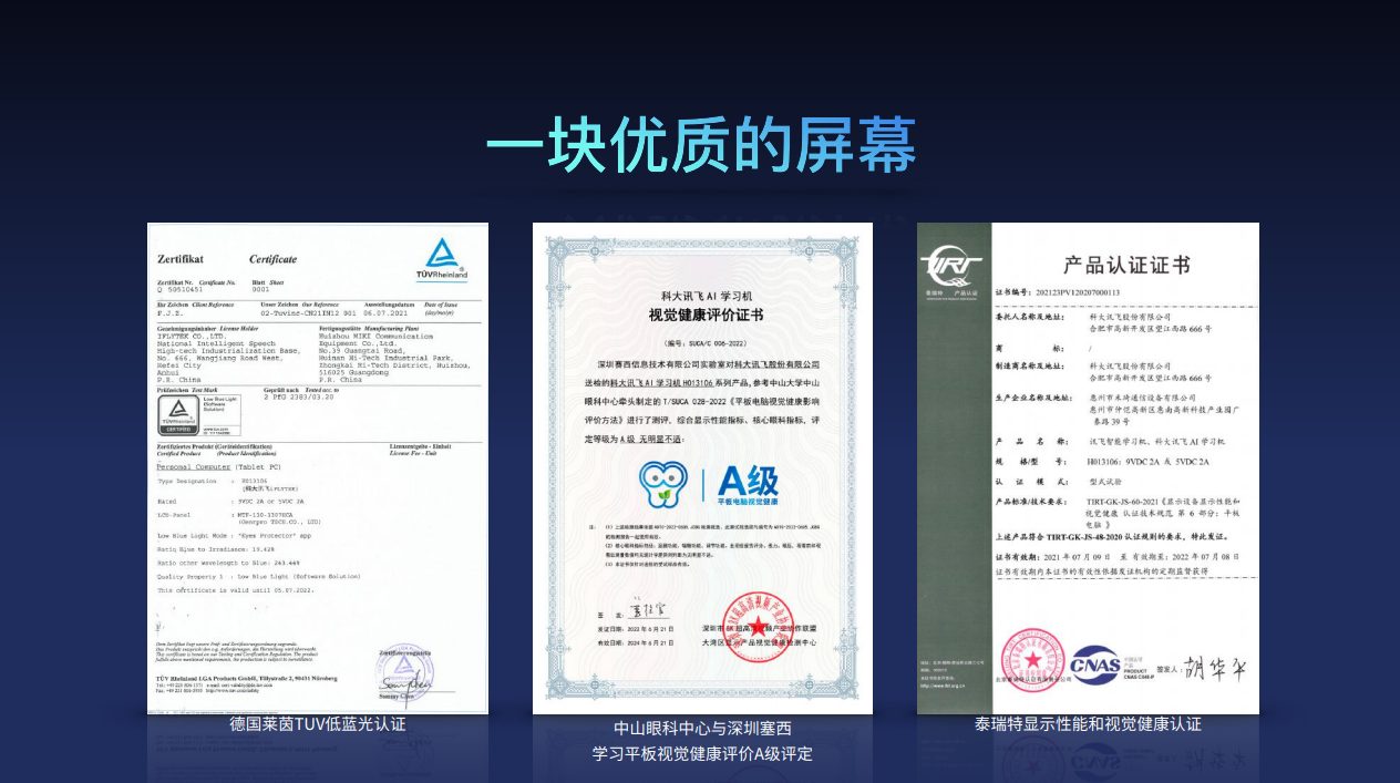 科大讯飞AI学习机暑期新品发布会 AI + 教育深度结合再创