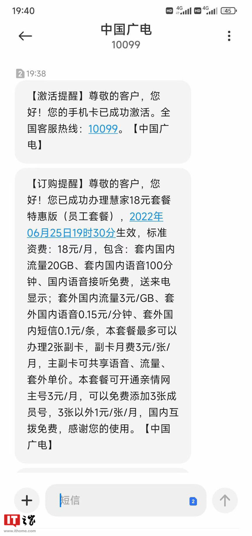 中国广电 5G 内部员工优惠套餐曝光:18 元 / 月起,包