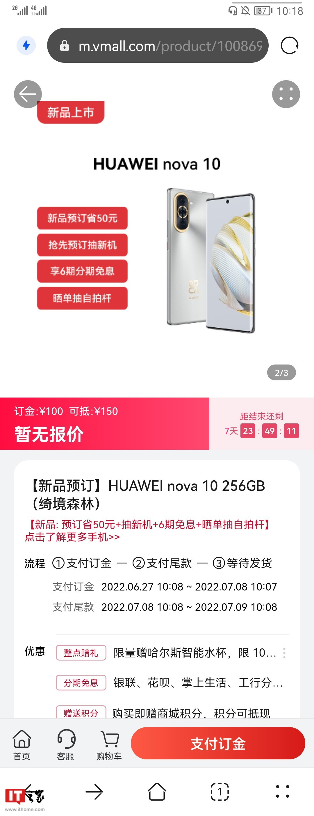 华为 nova 10 / Pro 系列手机上架京东等开启预售