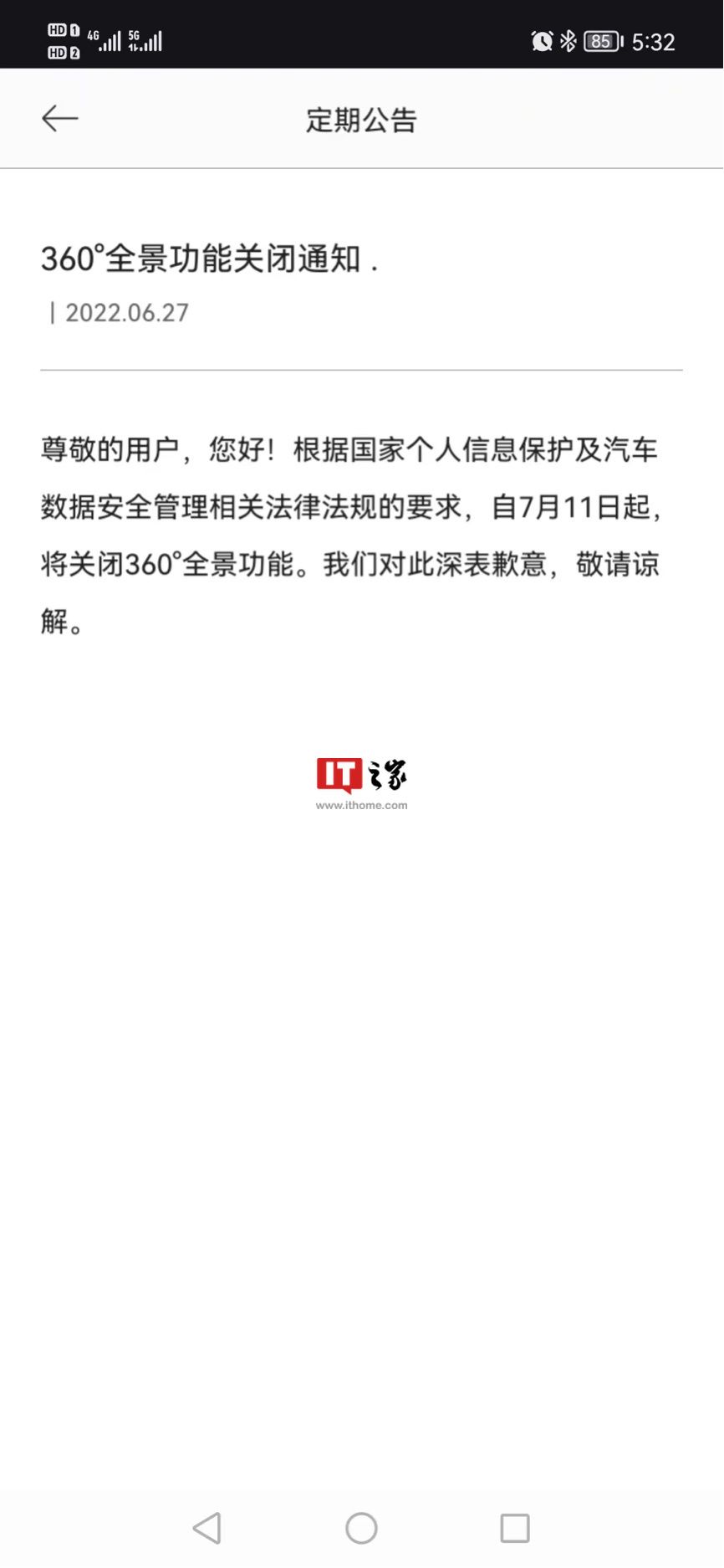 起亚汽车将关闭 360° 全景影像功能