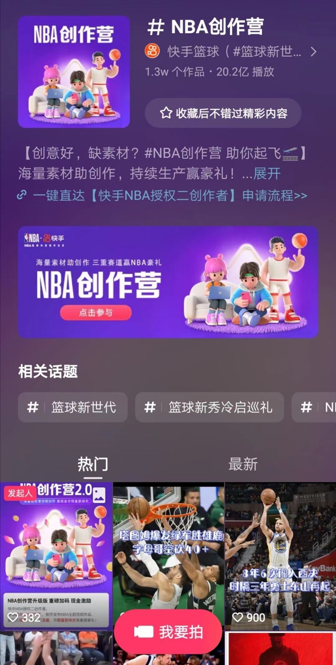 相关视频总播放量640亿!快手发布 NBA 本赛季观赛报告