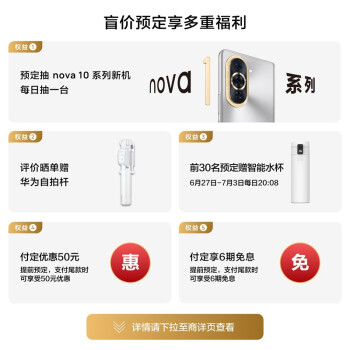 华为 nova 10 / Pro 系列手机上架京东等开启预售