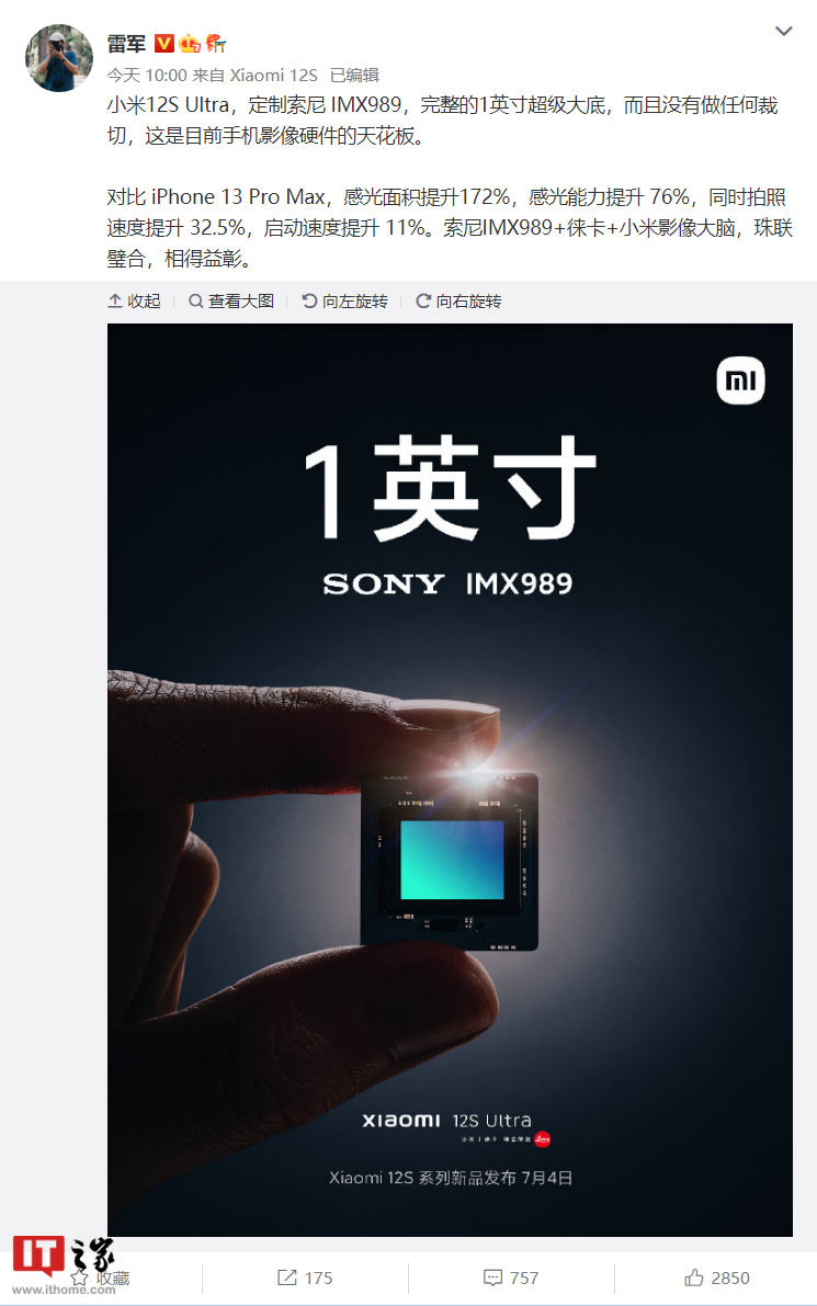 雷军:小米 12S Ultra 搭载的 IMX989 研发费
