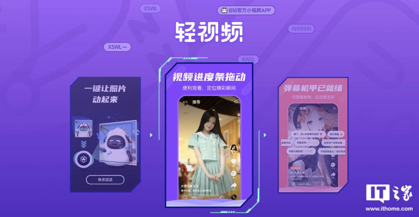 B站官方小视频 App“轻视频”今日正式停运
