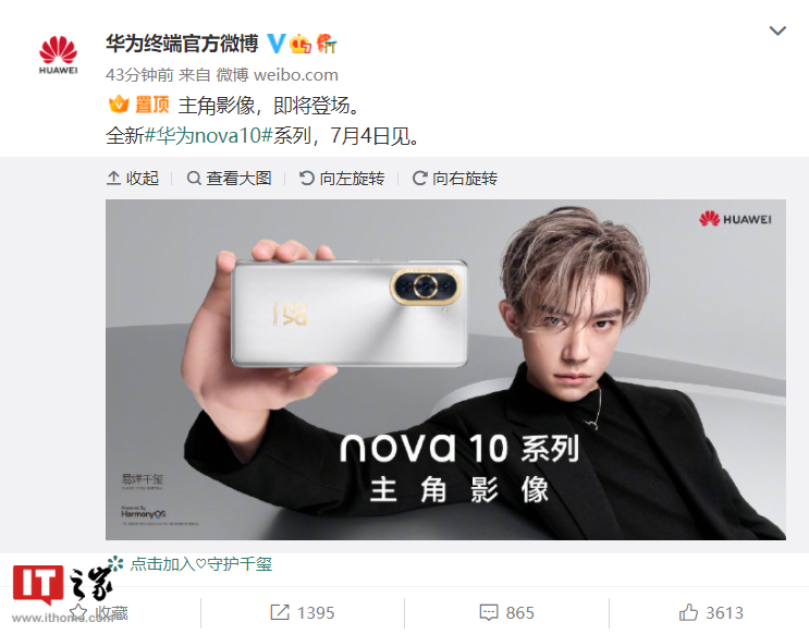 曝华为 nova 10 Pro 搭载双挖孔屏幕:6000 万