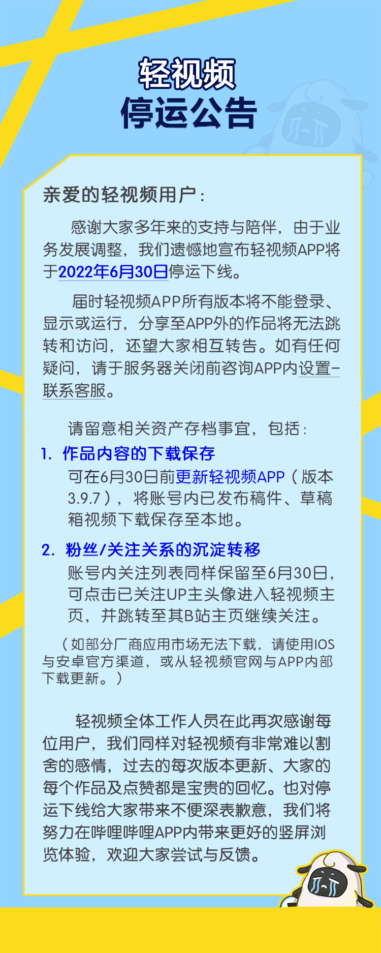 B站官方小视频 App“轻视频”今日正式停运