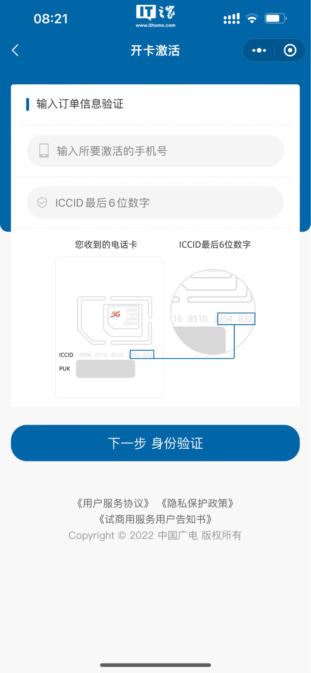 “中国广电营业厅”微信小程序上线,192 试商用优惠大礼包合