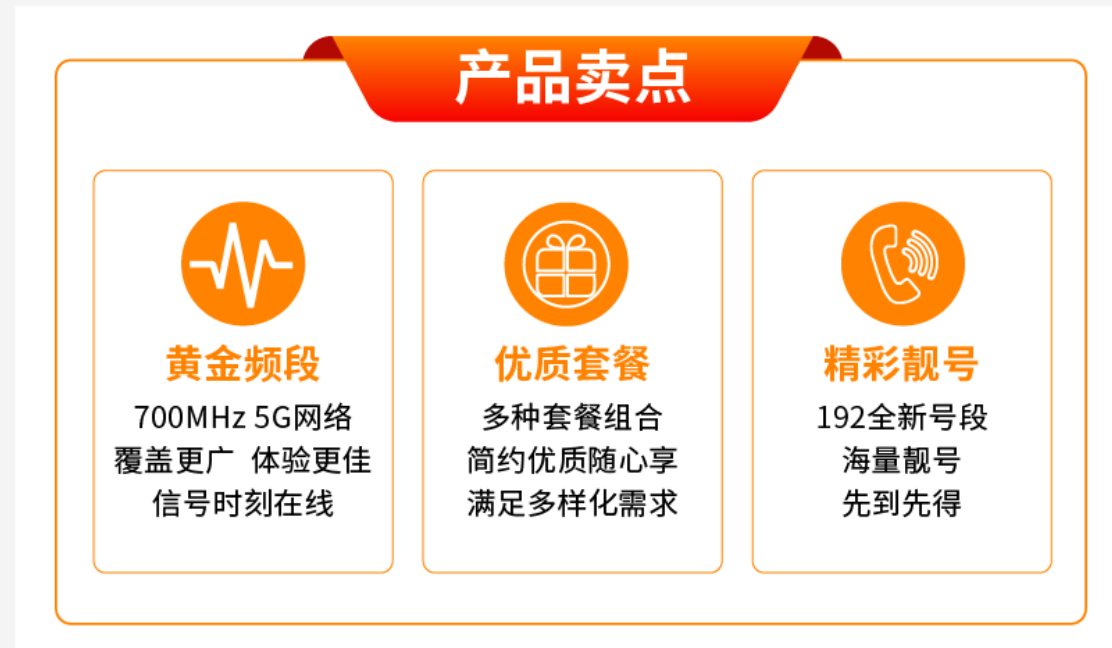 中国广电 5G 官网 10099 正式上线:192 全新号段