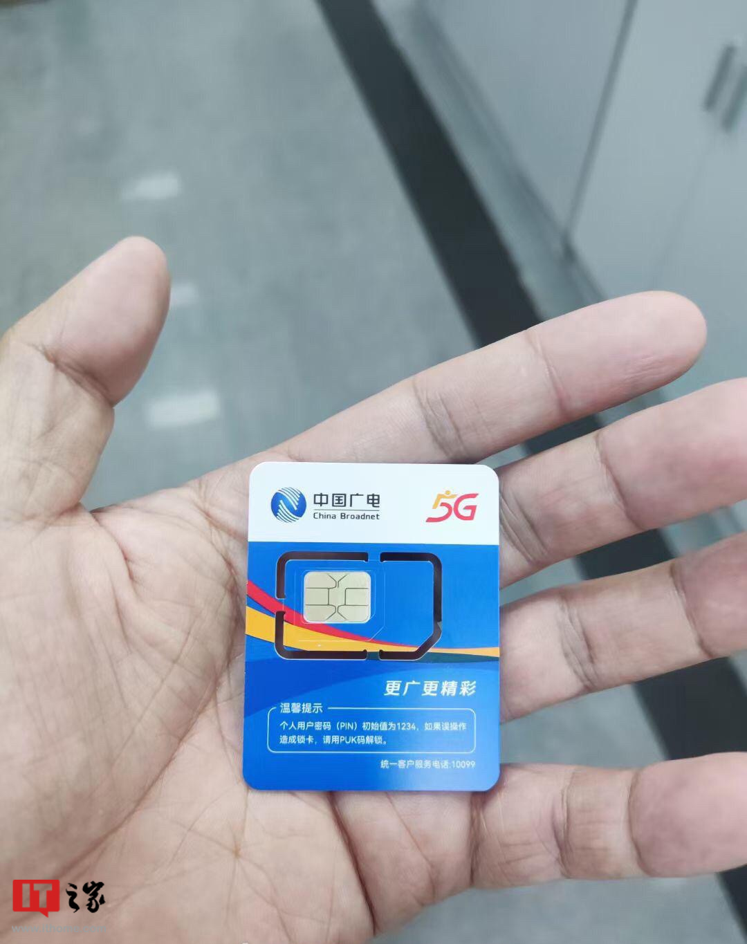 中国广电 5G 内部员工优惠套餐曝光:18 元 / 月起,包