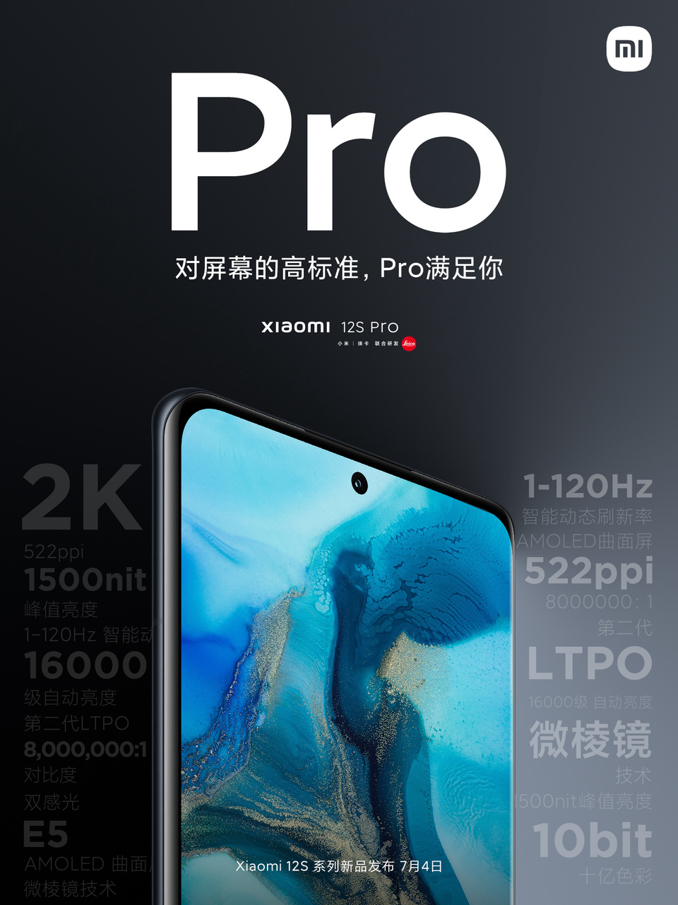 小米 12S Pro 屏幕参数公布:第二代 LTPO 2K