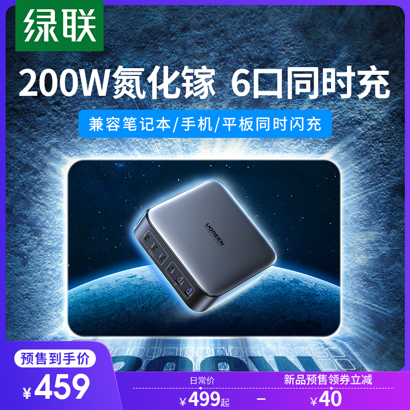 绿联推出 200W 氮化充电器:4C2A,单口最高 100W