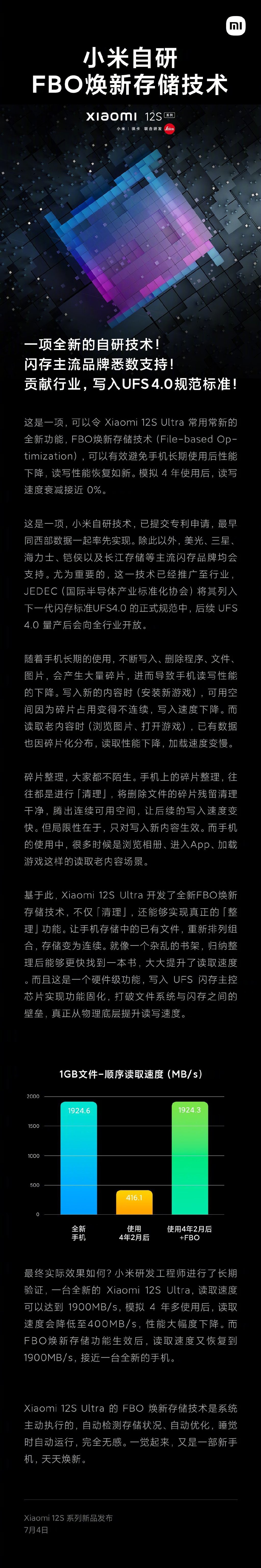 小米 12S 系列新技术公布:FBO 焕新存储、叶脉冷泵散热