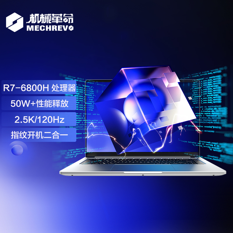 机械革命新款 Code 01 程序员本上架:R7 6800H