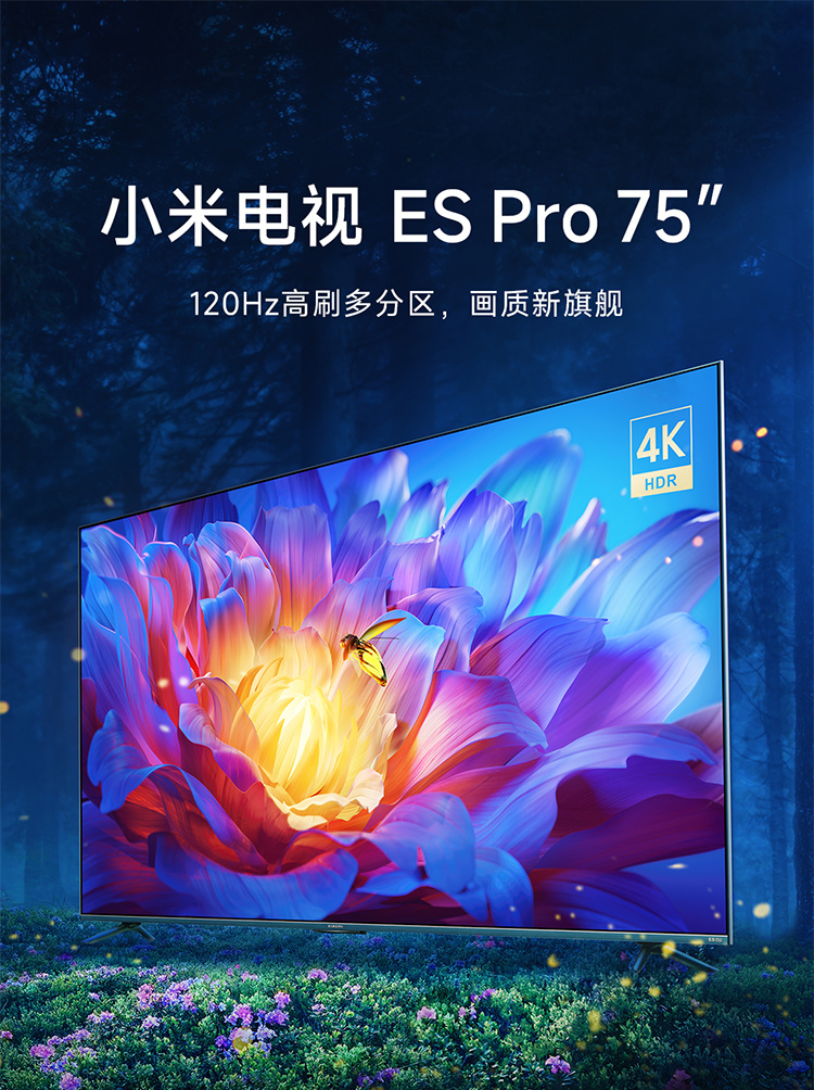 3299元起,小米电视 ES Pro 55/65/75 英寸