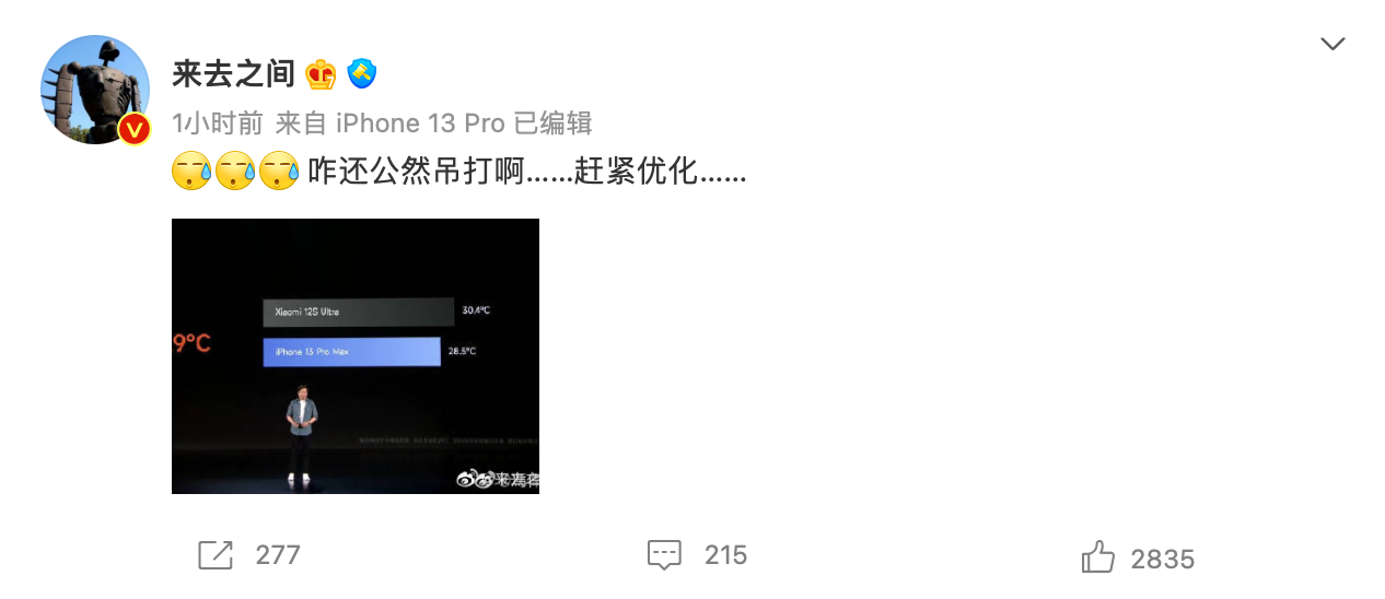 小米 12S Ultra 微博 App 测试温度较高,微博