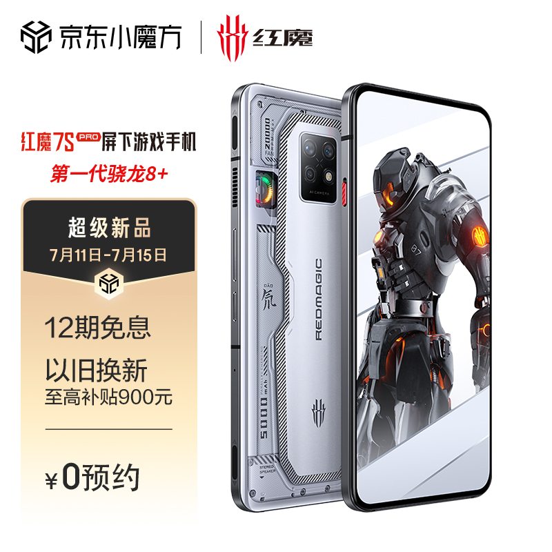 3999元起,红魔 7S / Pro 今日开售:搭载骁龙 8