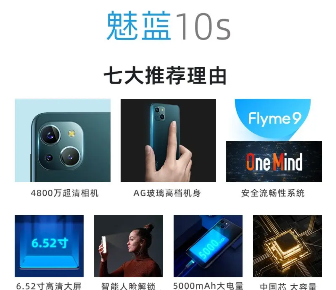 魅蓝10s上架:搭载紫光展锐虎贲 T310 芯片,5000m