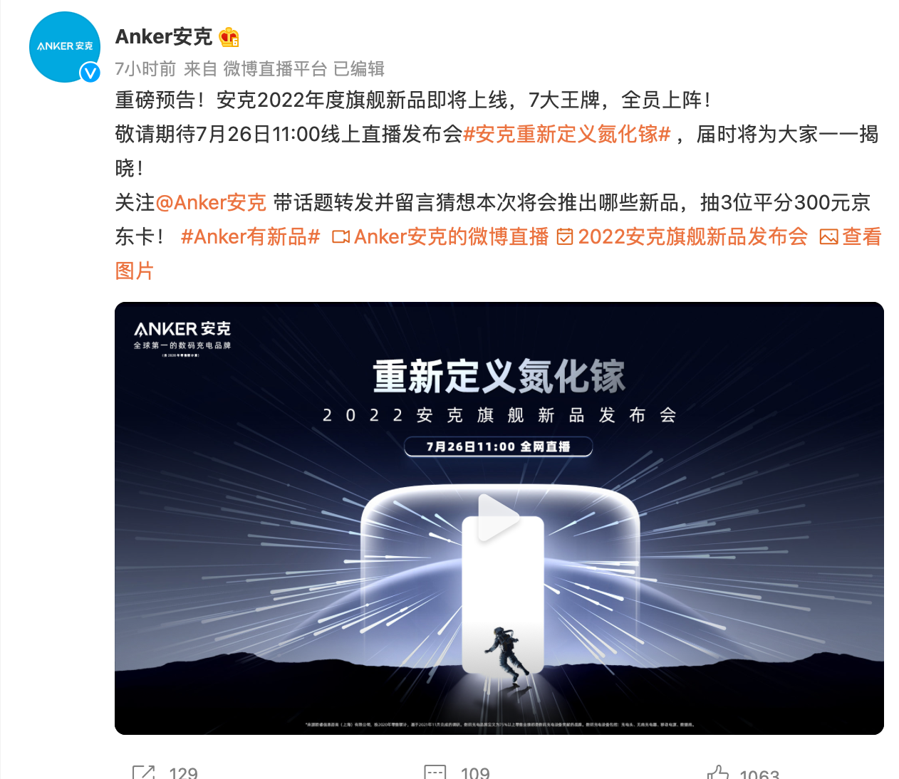 Anker 2022 年度旗舰新品发布会定档,“重新定义氮化