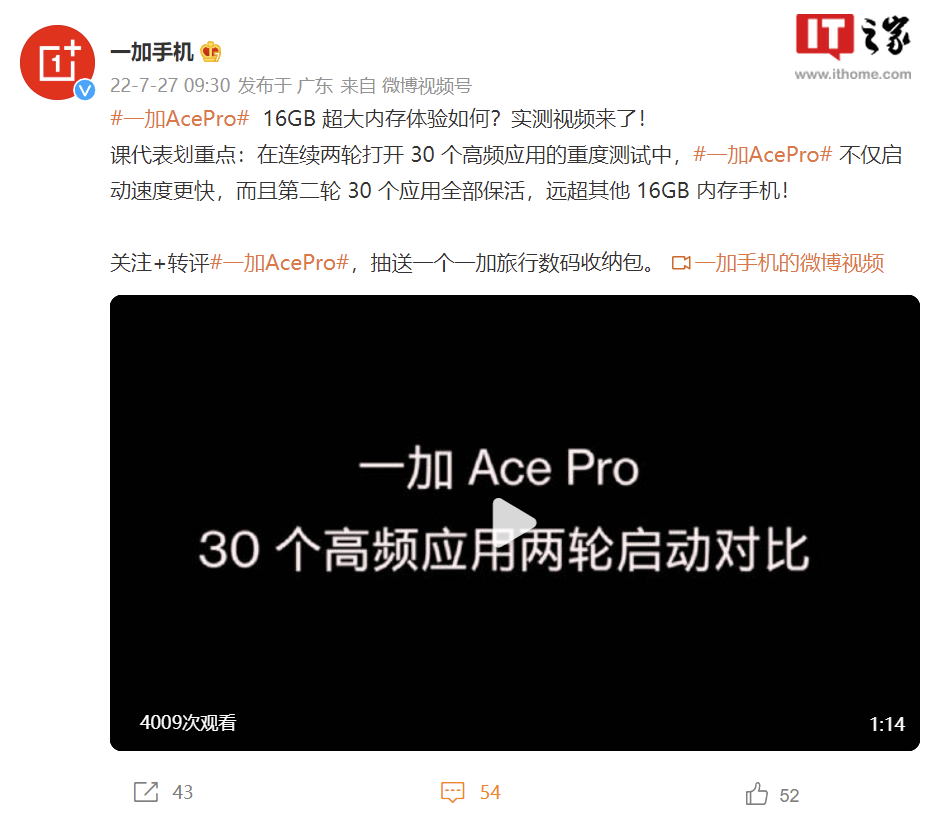 一加 Ace Pro 确认将首次搭载 16GB 大内存:启动