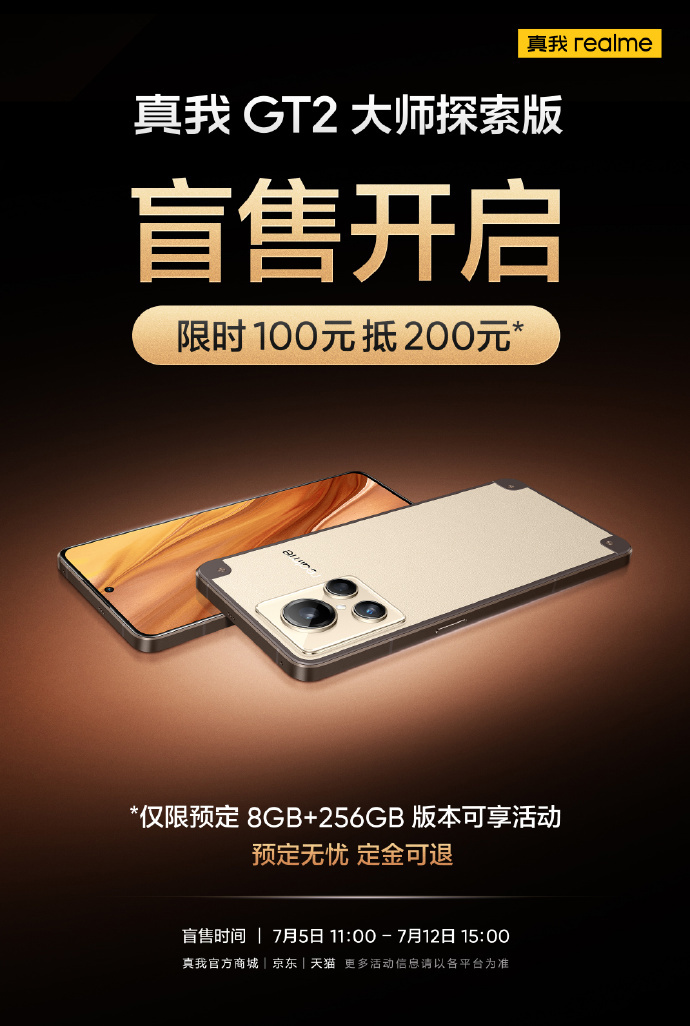 realme 真我 GT2 大师探索版正面惊艳亮相,采用 1