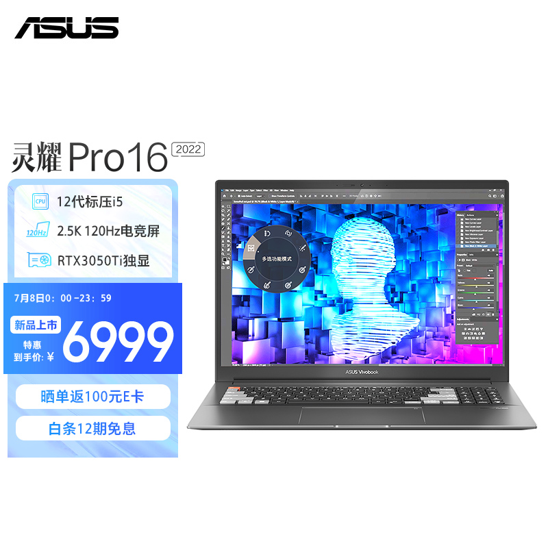 华硕推出灵耀 Pro16 2022 新配置:i5