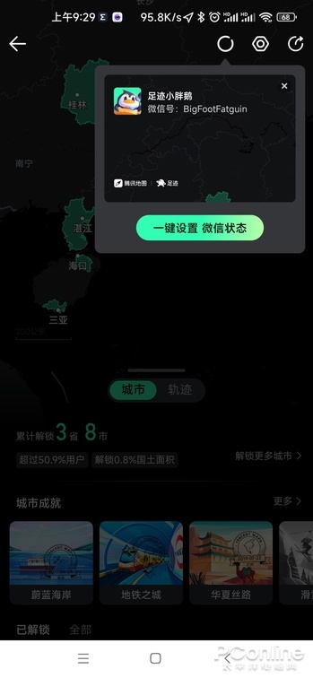 点亮全国每个城市,微信状态足迹地图你玩过吗